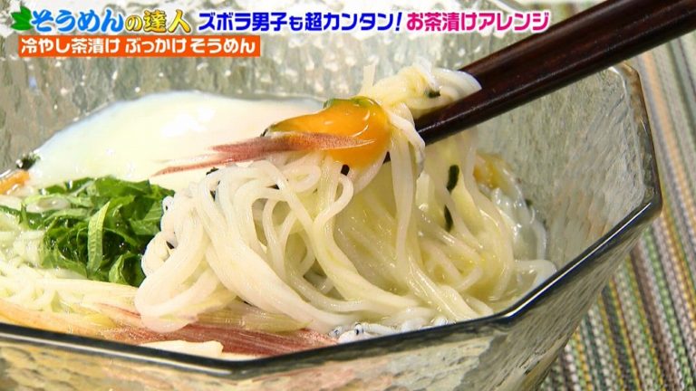 そうめんの達人 ズボラ男子でも作れる 冷やし茶漬けぶっかけそうめん 時短 簡単おいしいレシピ