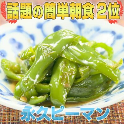 家事ヤロウ 永久ピーマンの作り方 21年簡単朝食レシピ 時短 簡単おいしいレシピ