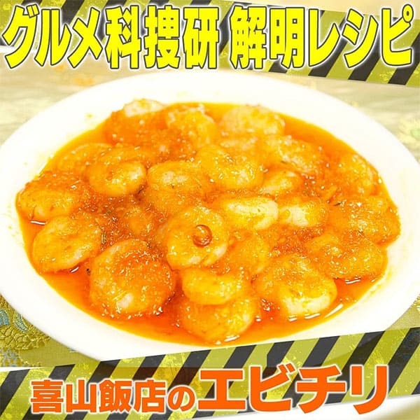 【家事ヤロウ】エビチリの作り方｜焼肉のたれレシピ | 時短・簡単おいしいレシピ